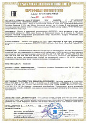 Сертификат соответствия ЕАЭС TECMEN СИЗ
